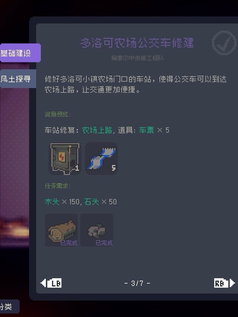 《多洛可小镇》加百列委托任务攻略分享