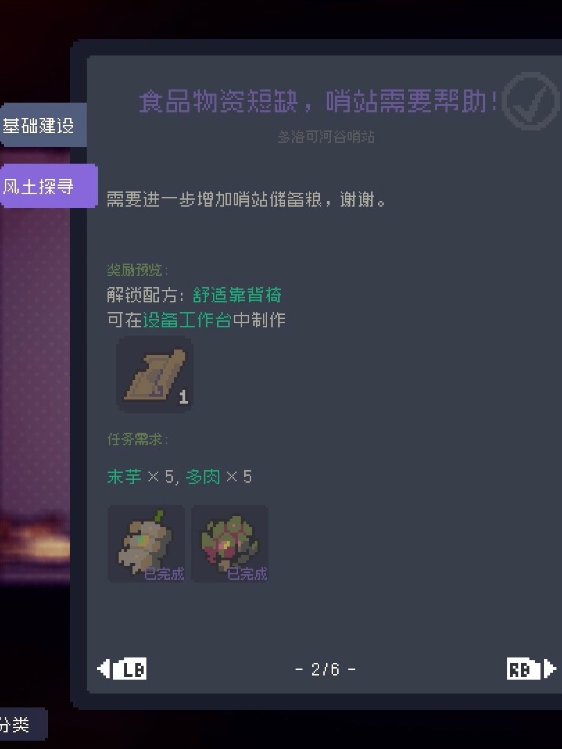 《多洛可小镇》加百列委托任务攻略分享