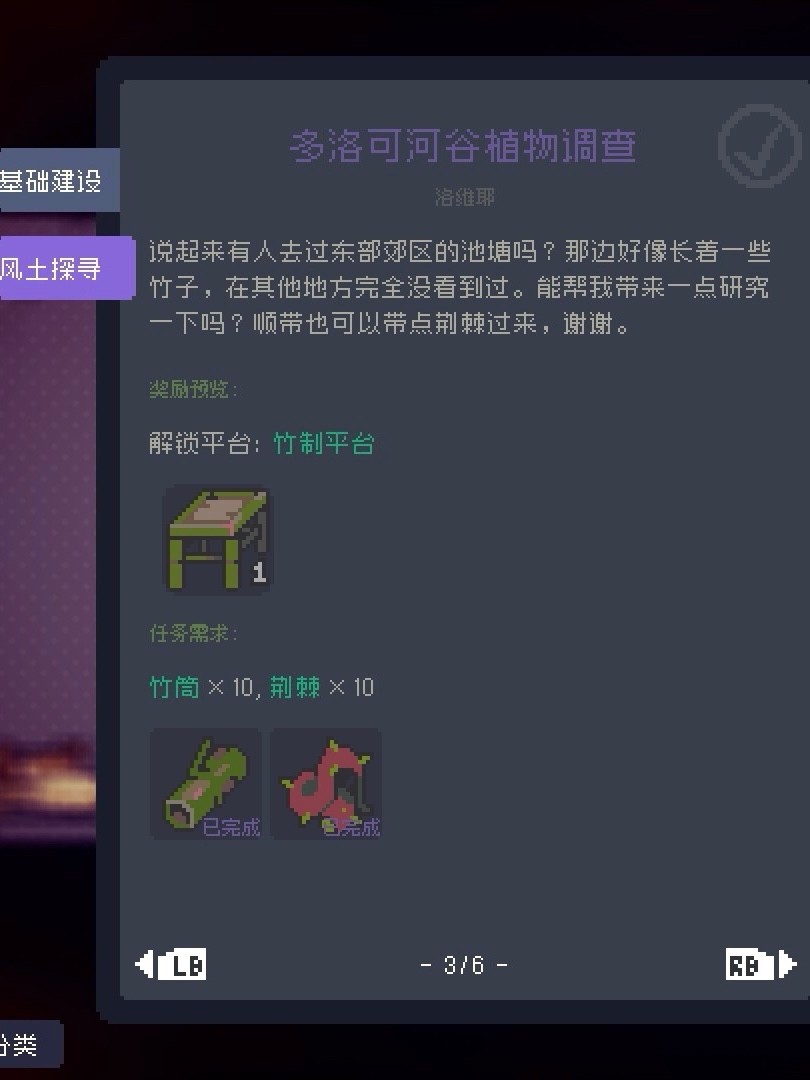 《多洛可小镇》加百列委托任务攻略分享