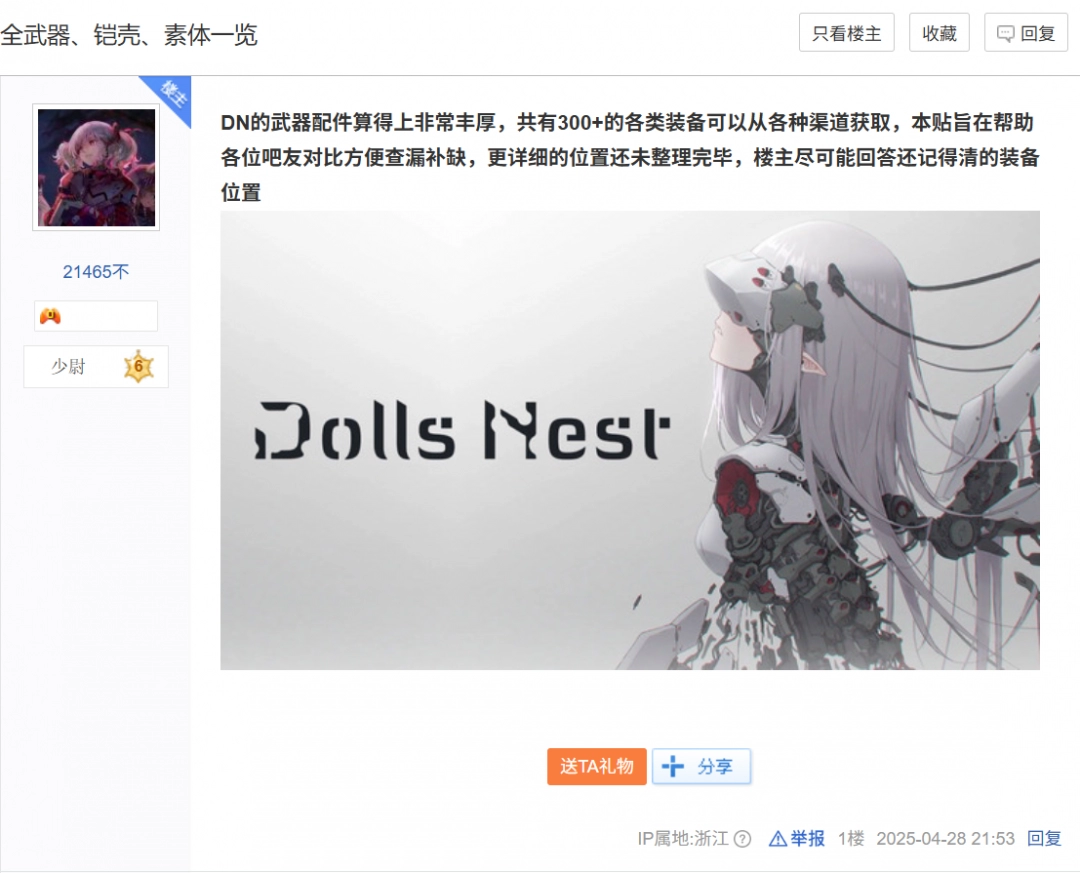 《Dolls Nest》臂部武装收藏家成就做法介绍