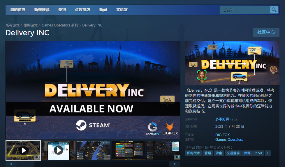 《Delivery INC》下载安装教程介绍