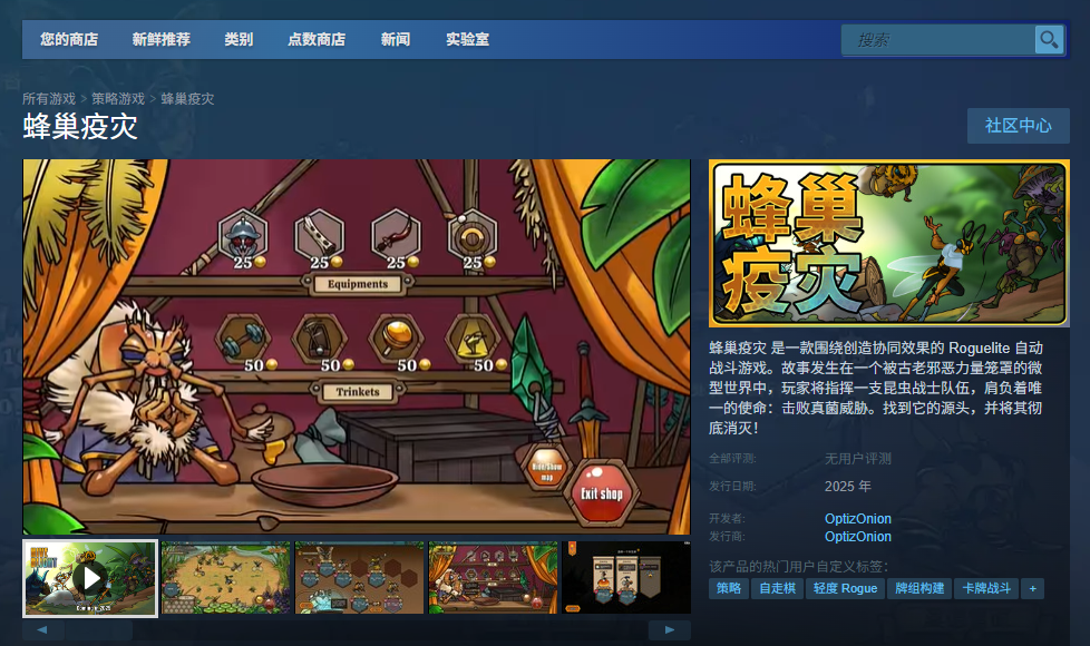 《蜂巢疫灾》游戏官网地址介绍