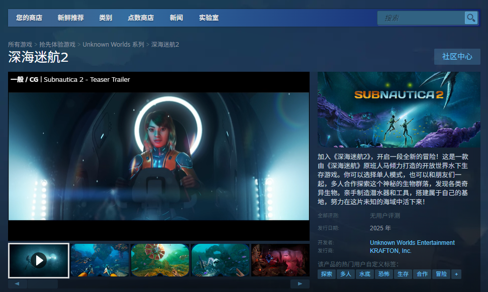 《深海迷航2》游戏官网地址介绍