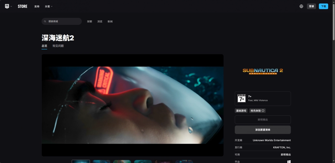 《深海迷航2》下载安装教程介绍