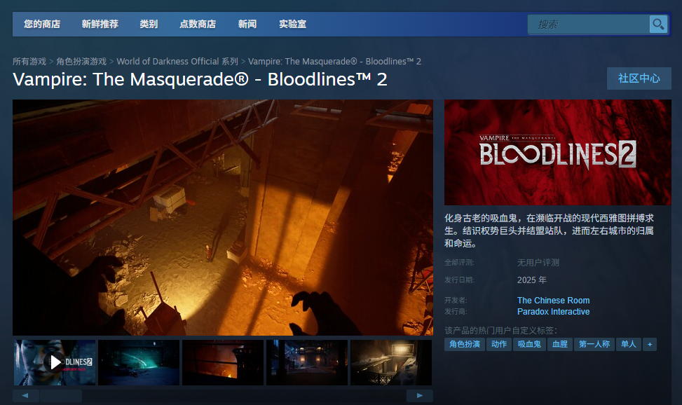 《吸血鬼：避世血族2》游戏下载网址介绍