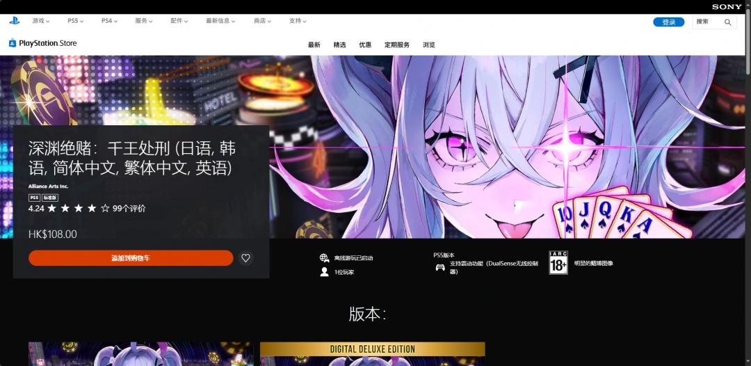 《深渊绝赌：千王处刑》下载安装教程介绍