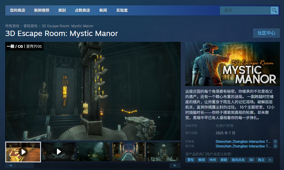 《3D密室逃脱：神秘庄园》游戏游玩平台介绍