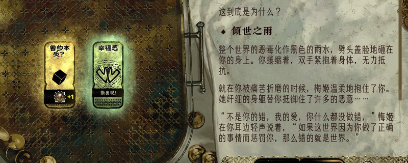 《苏丹的游戏》幸福感作用及获得方法介绍