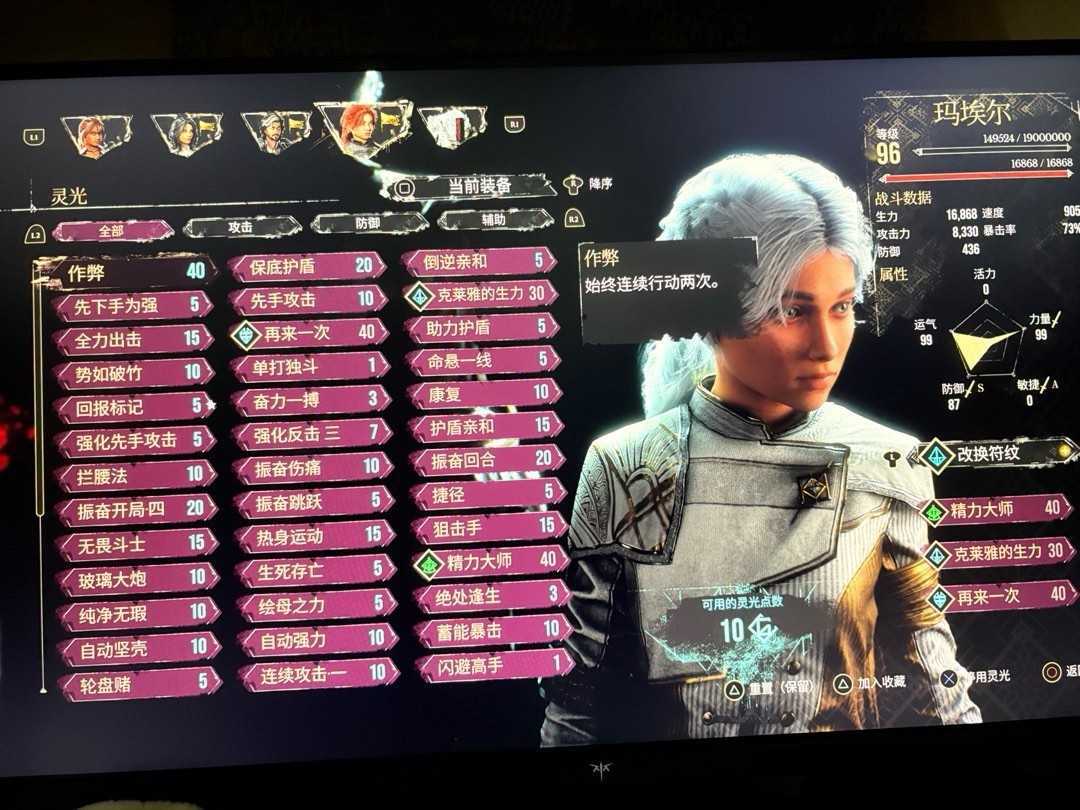 《光与影：33号远征队》无伤西蒙二阶段配置分享