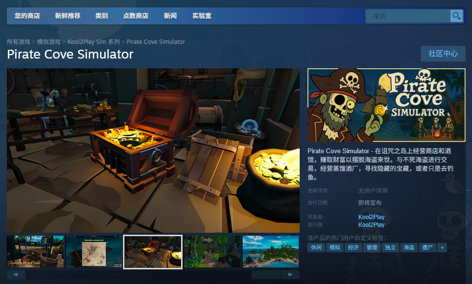 《海盗湾模拟器》游戏官网地址介绍
