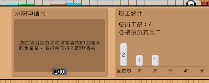 《线条小狗：动物温泉》应聘动物方法介绍