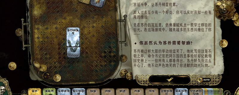 《苏丹的游戏》生命权杖具体作用介绍