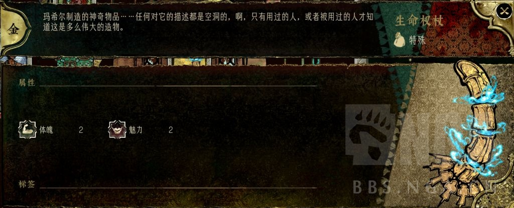 《苏丹的游戏》生命权杖具体作用介绍