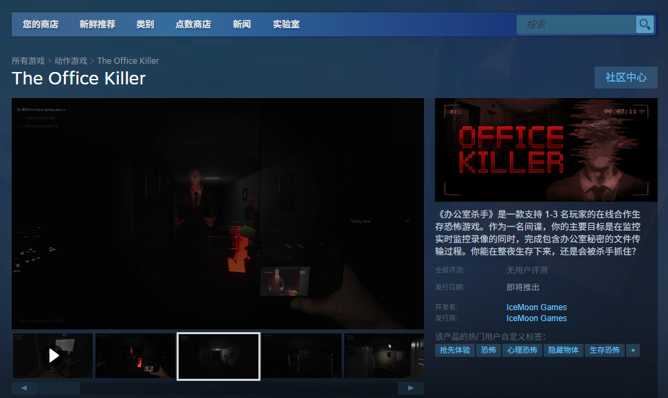 《办公室杀手》下载安装教程介绍