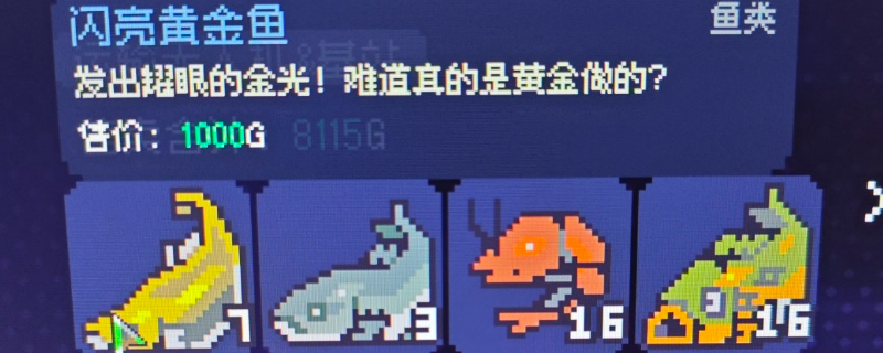 《多洛可小镇》黄金鱼值钱卖法分享