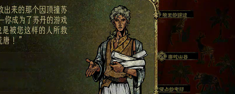 《苏丹的游戏》盖斯入队方法介绍