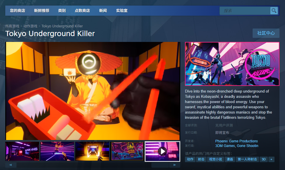 《东京地下杀手》下载安装教程介绍