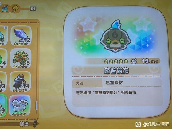 《幻想生活i》快速刷传奇石头和角方法介绍