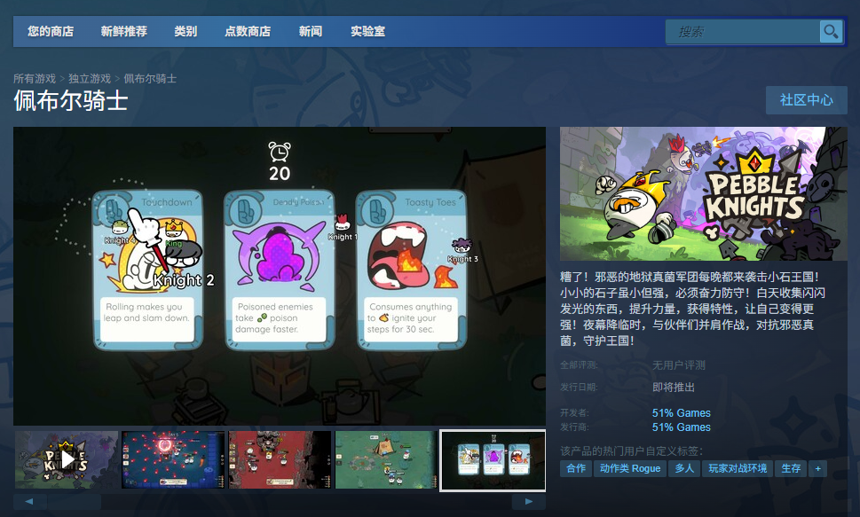 《佩布尔骑士》游戏官网地址介绍