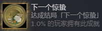 《谍：惊蛰》下一个惊蛰成就做法介绍