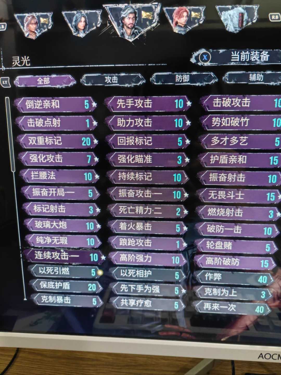 《光与影：33号远征队》维尔索符文配置分享