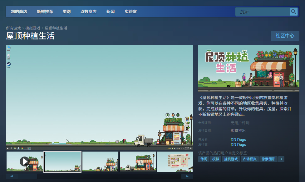 《屋顶种植生活》游戏官网地址介绍