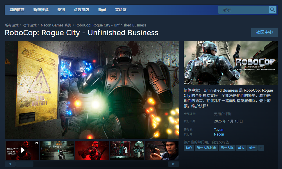 《机械战警：暴戾都市-未竟之事》下载安装教程介绍