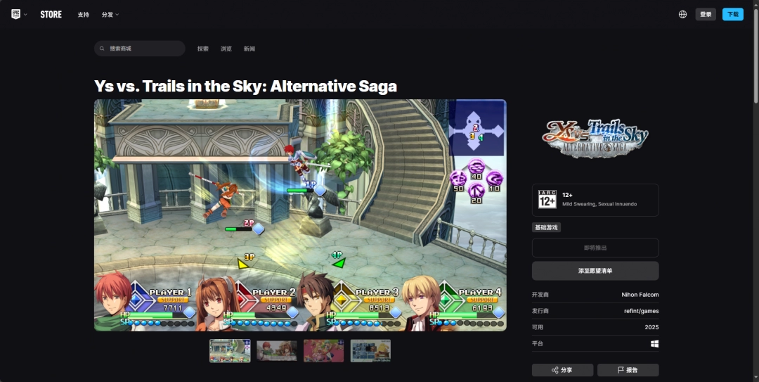 《伊苏VS空之轨迹》游戏官网地址介绍