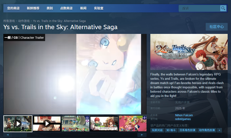 《伊苏VS空之轨迹》游戏官网地址介绍