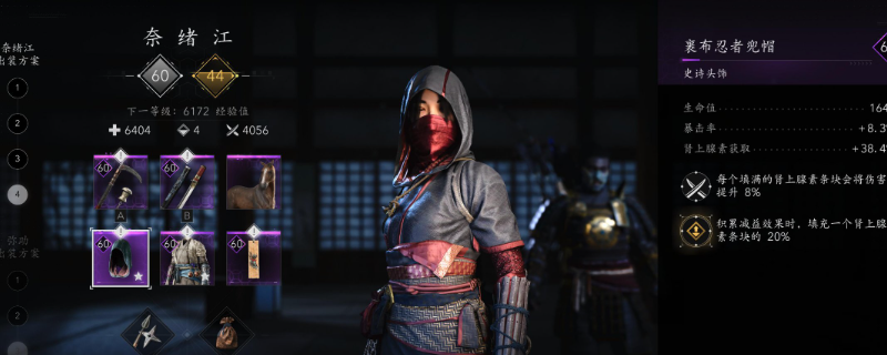 《刺客信条：影》出血爆伤流配装分享