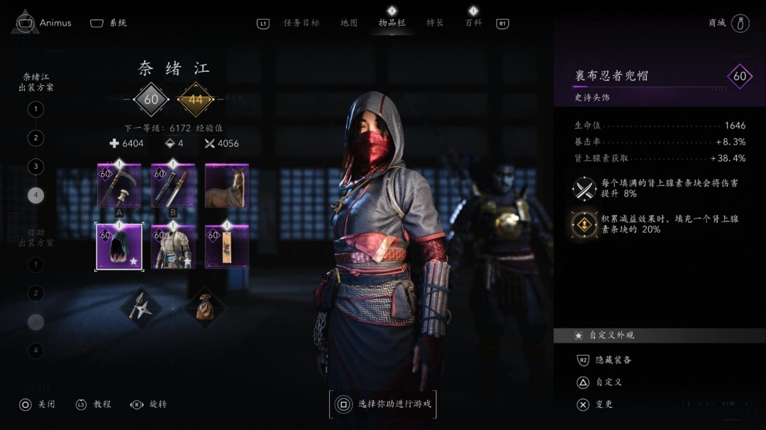 《刺客信条：影》出血爆伤流配装分享