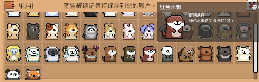 《线条小狗：动物温泉》接待大师成就做法介绍