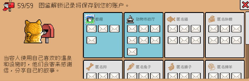 《线条小狗：动物温泉》心灵之信成就做法介绍