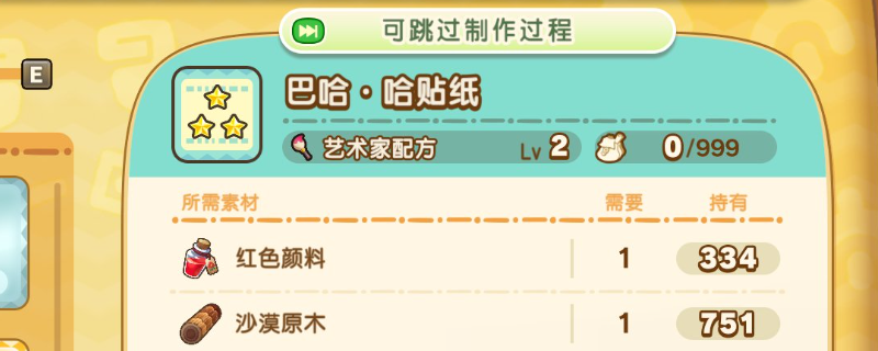 《幻想生活ｉ》贴纸赚钱方法介绍