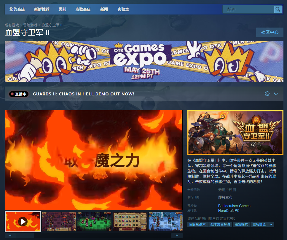 《血盟守卫军 II》游戏官网地址介绍