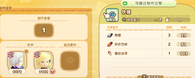 《幻想生活ｉ》制作技巧分享