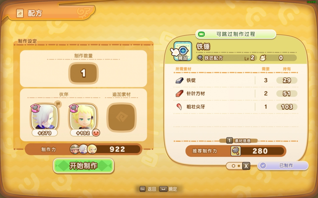 《幻想生活ｉ》制作技巧分享