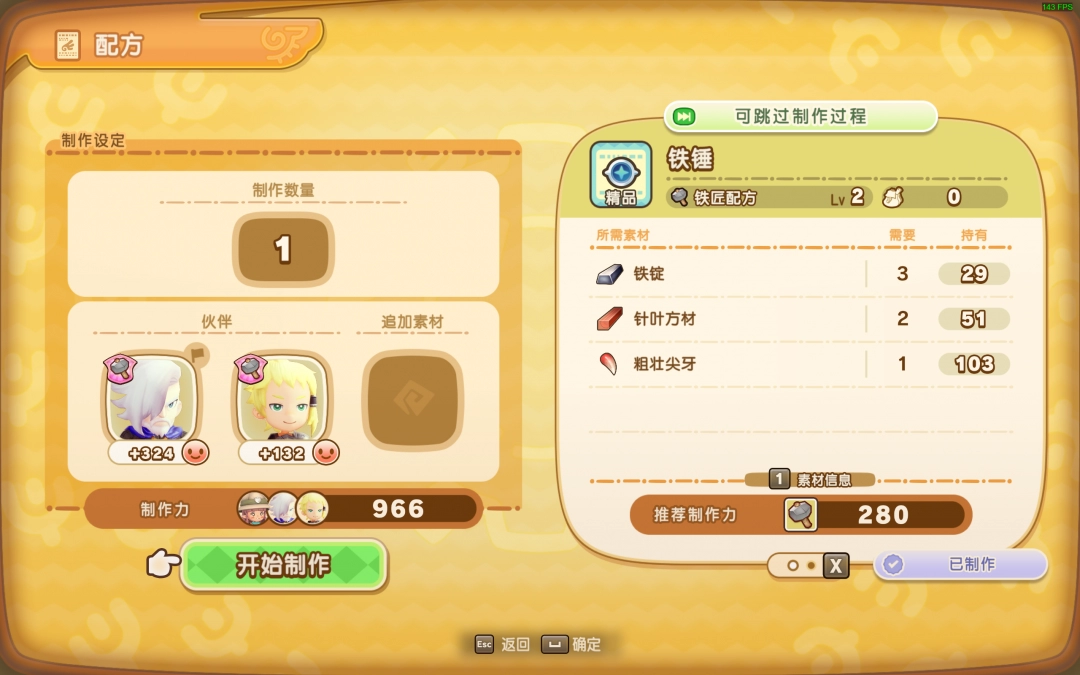 《幻想生活ｉ》制作技巧分享