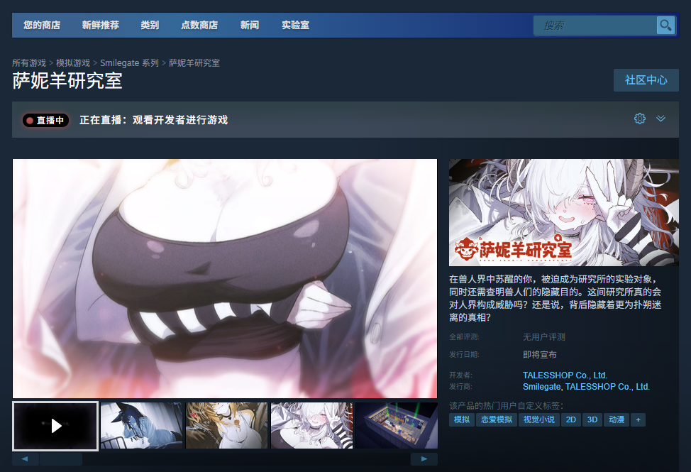 《萨妮羊研究室》游戏官网地址介绍