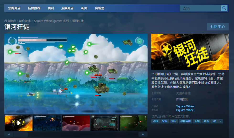 《银河狂徒》游戏官网地址介绍