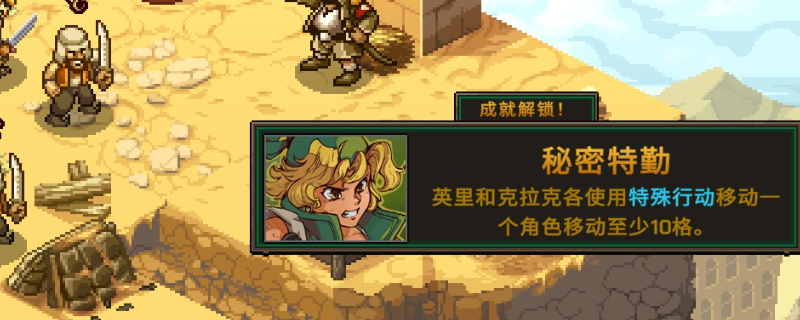 《合金弹头：战略版》秘密特勤成就做法介绍