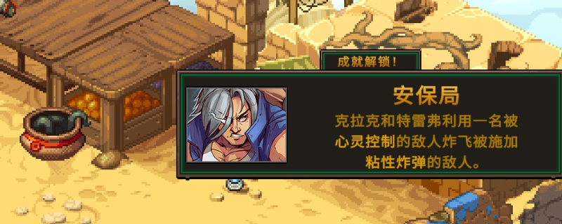 《合金弹头：战略版》安保局成就做法介绍