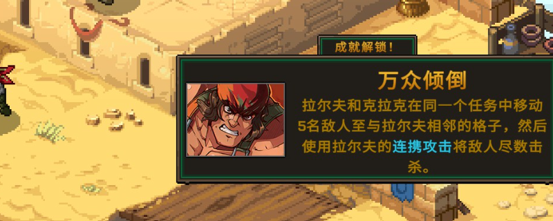 《合金弹头：战略版》万众倾倒成就做法介绍