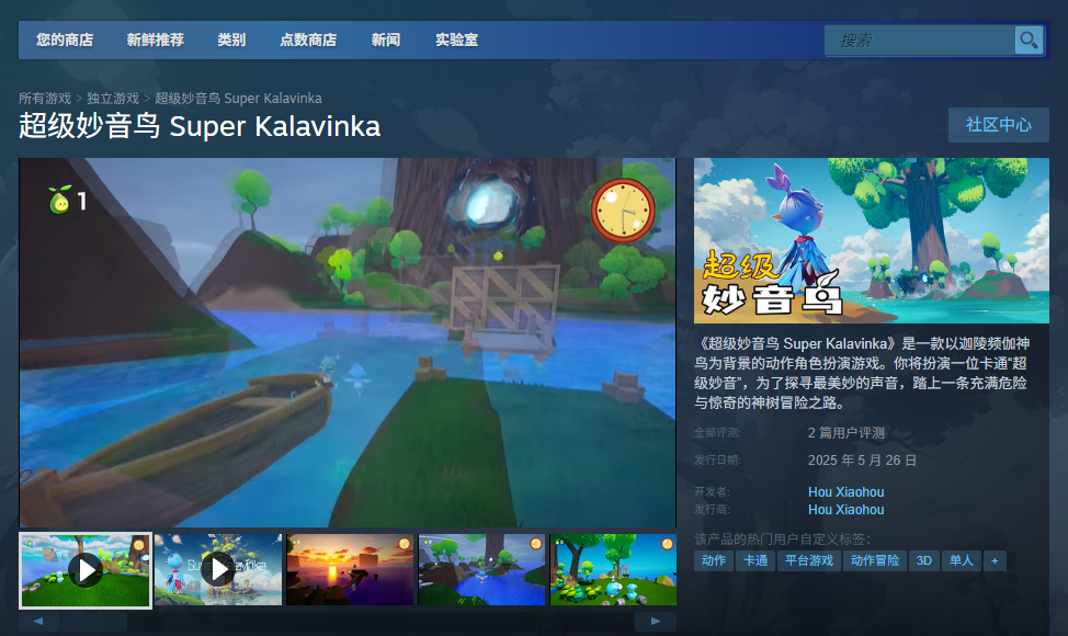 《超级妙音鸟》下载安装教程介绍