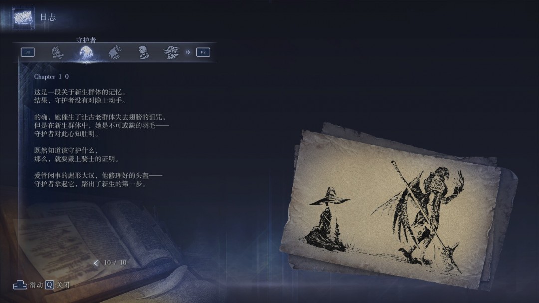 《艾尔登法环：黑夜君临》守护者玩法技巧分享