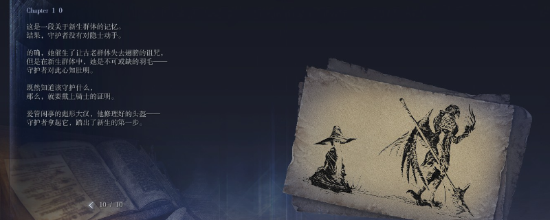 《艾尔登法环：黑夜君临》守护者玩法技巧分享