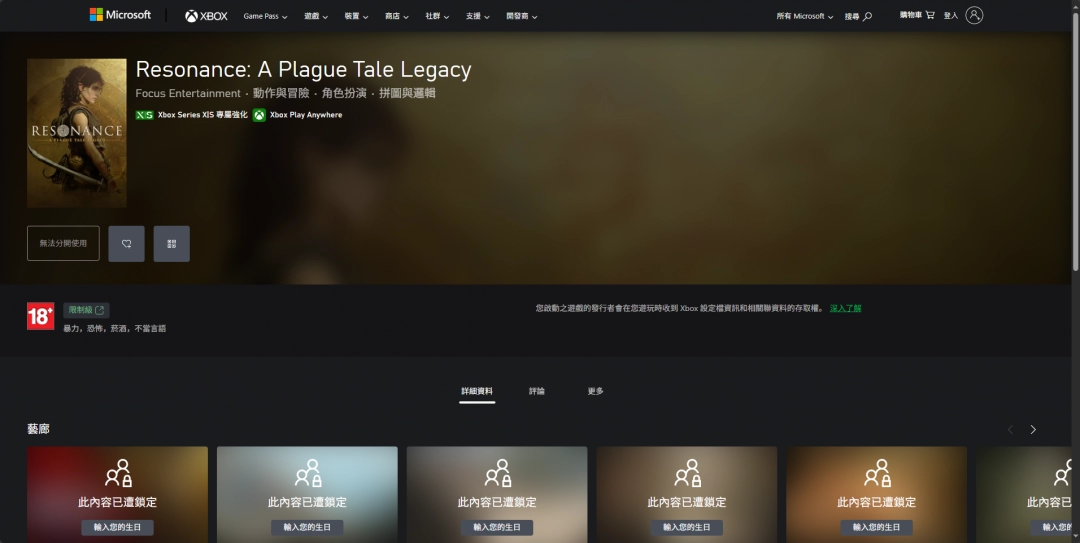 《共鸣：瘟疫传说传承》游戏游玩平台介绍