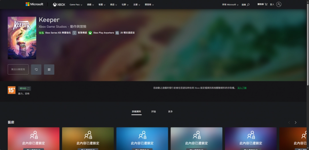 《守护者》游戏游玩平台介绍