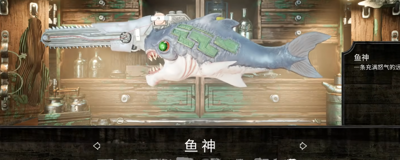 《深渊之潮》鱼神武器获得方法介绍