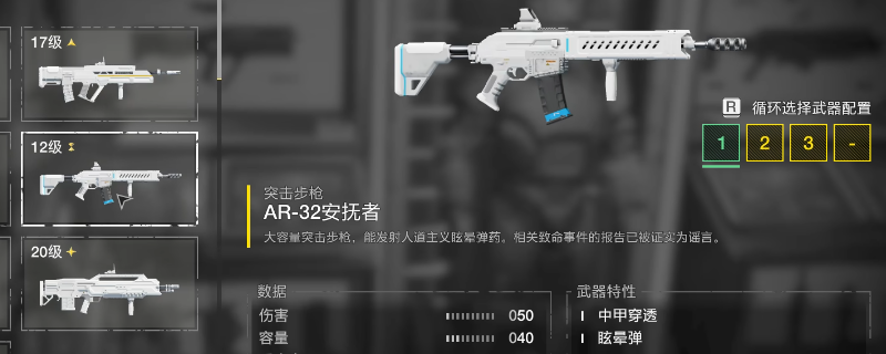 《绝地潜兵2》AR32安抚者武器特点介绍